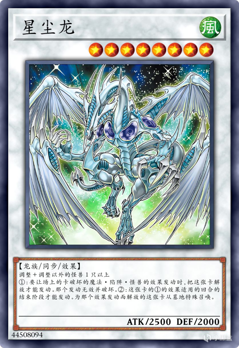 【手機遊戲】遊戲王：專為加速同調而生，加速星塵龍！-第1張