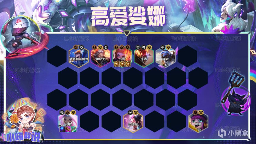 【金铲铲之战】全员秒加上百法强，一分钟学会高爱娑娜！-第13张