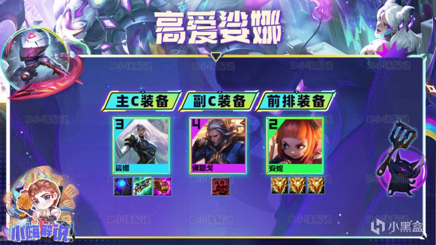 【金铲铲之战】全员秒加上百法强，一分钟学会高爱娑娜！-第7张