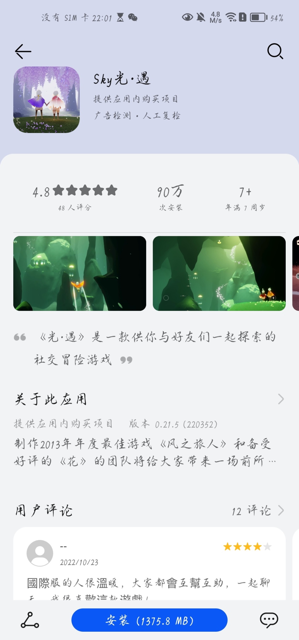 【PC游戏】华为国际服《光遇》已经可以steam登录（附华为下载方法）-第3张