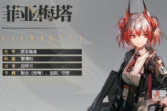 【明日方舟】菲亚梅塔的皮肤要等多久出呢？希望幻象黑兔老师有存货！-第1张