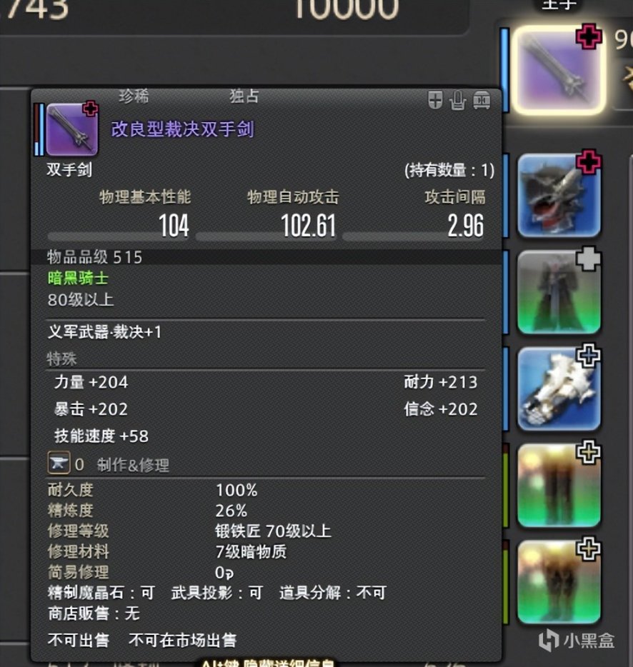 【最终幻想14】FF14里面发光武器的的获取途径，肝武的作用可不只是帅！-第3张