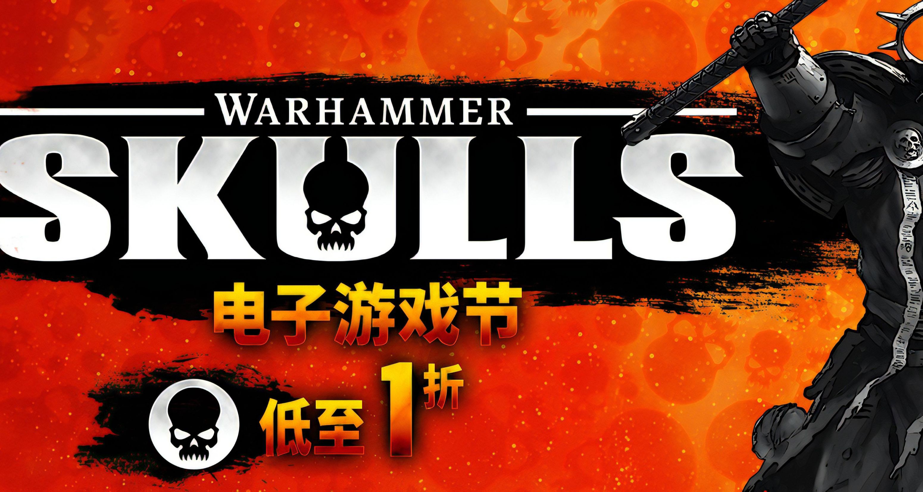 战锤Warhammer系列电子游戏节 百款游戏DLC大折扣
