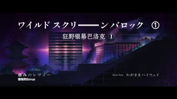 【无名说】《少女歌剧》 舞台少女，走向下一个舞台