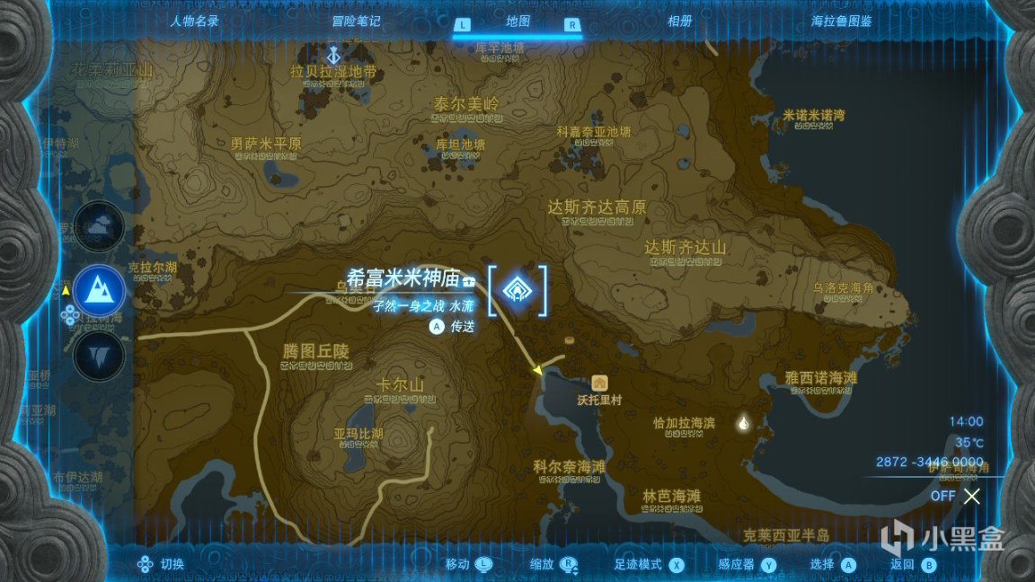 【Switch】塞尔达王国之泪：沃托里村重建计划15根圆木哪里找？-第2张