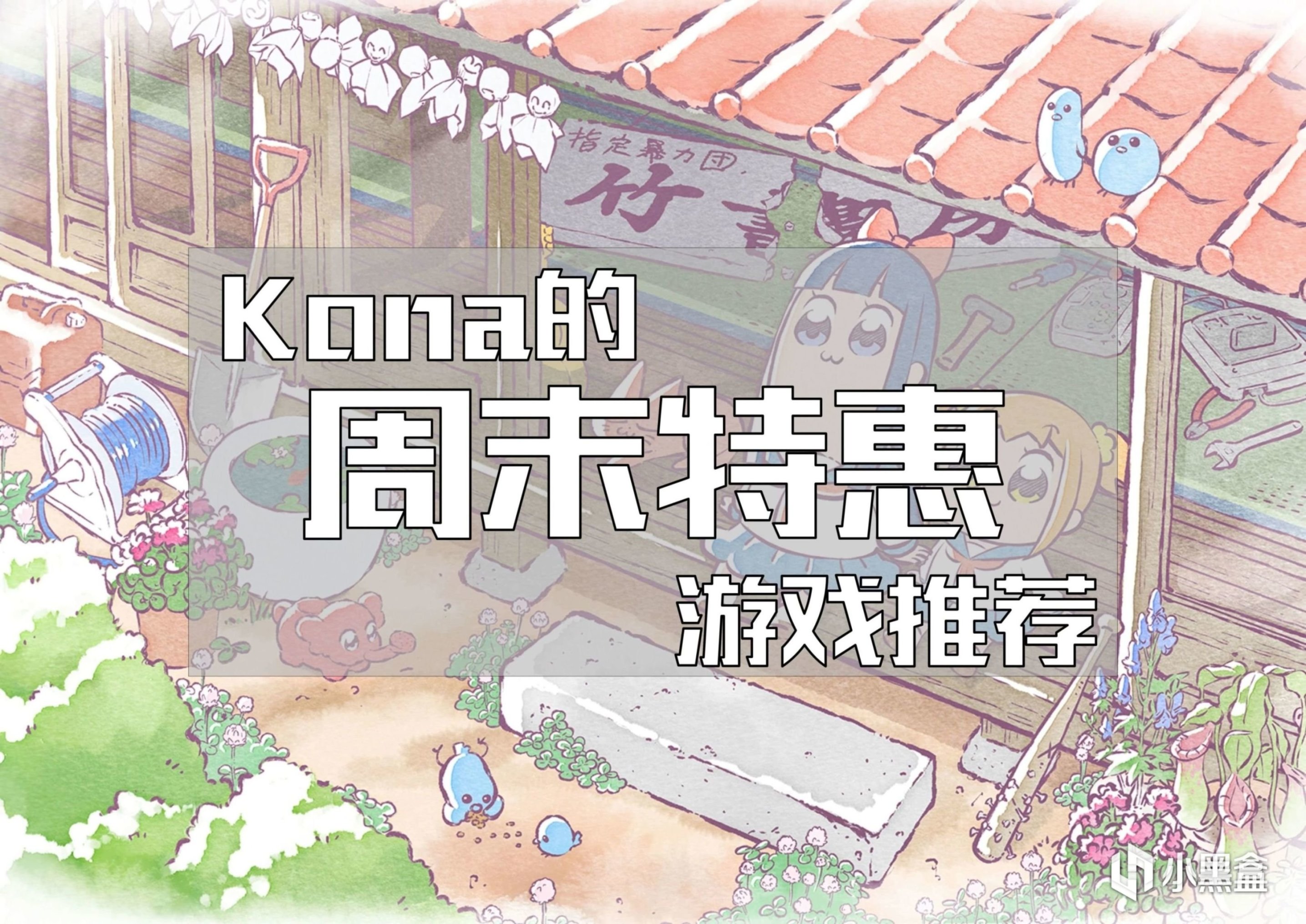 【PC游戏】Steam周末特惠游戏推荐：一坨巧克力味的翔-第0张