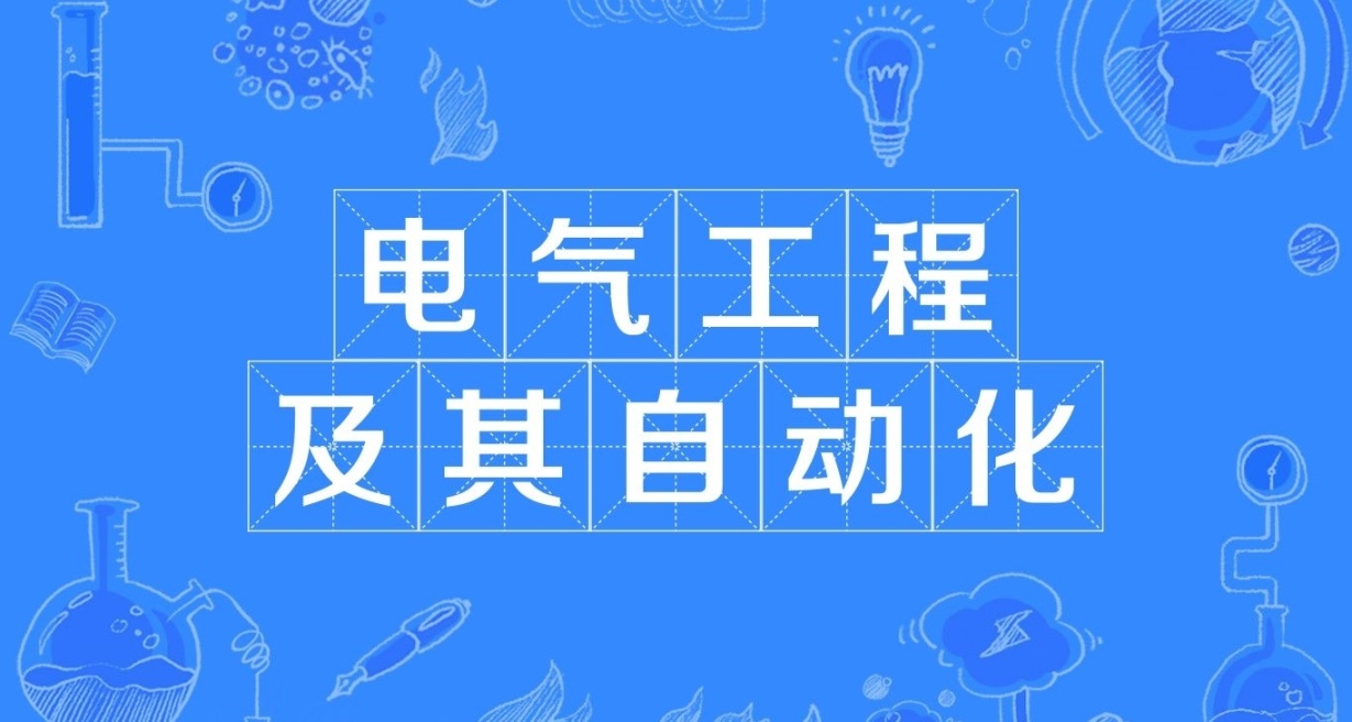 电气大学牲可能会用到的实用软件