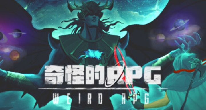 《奇怪的RPG》：就是爲了這點醋才包的這頓餃子