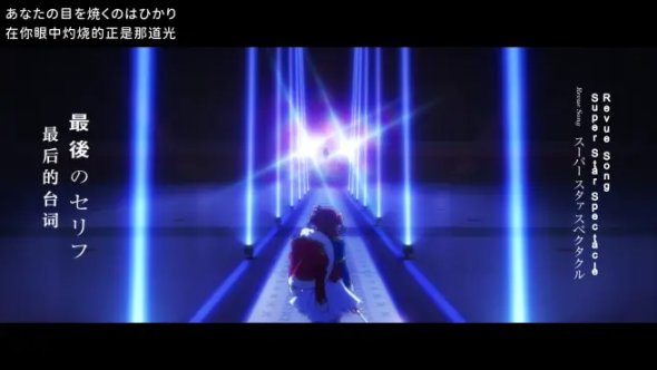 【无名说】《少女歌剧》 舞台少女，走向下一个舞台