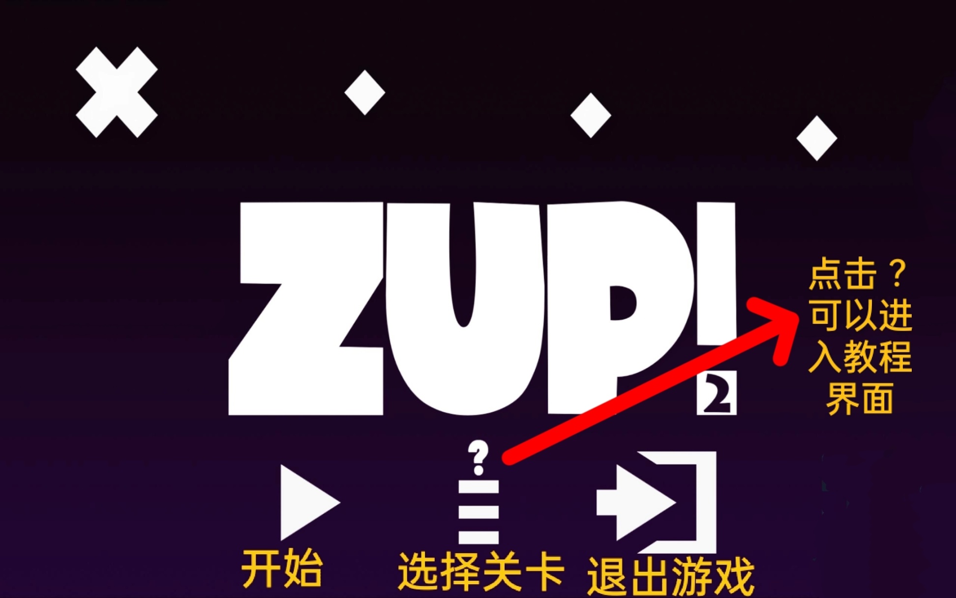 Zup! 2 玩法+全成就指南-第1張