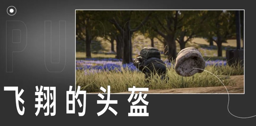 【絕地求生】PUBG｜官方真的在做事，最近優化合集！-第2張