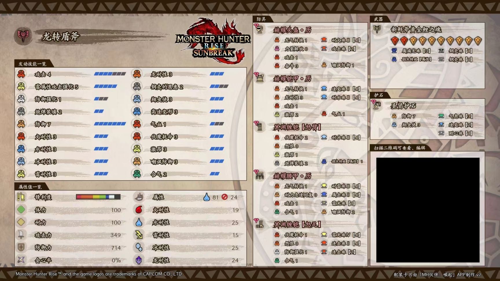 【MHRS】V15.0極限煉化配裝推薦及思路介紹（盾斧）-第6張