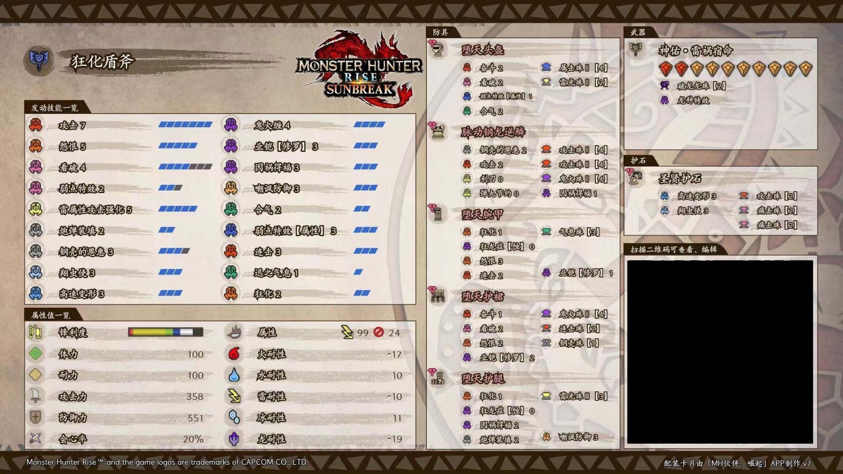 【MHRS】V15.0極限煉化配裝推薦及思路介紹（盾斧）-第11張