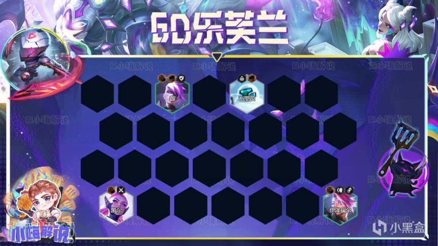 【金铲铲之战】T1新版【6D乐芙兰】，不开3超英，6人口全员3星稳定前二-第12张