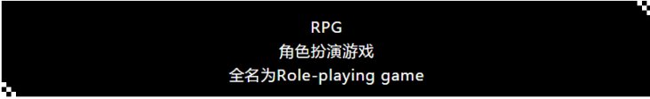 【PC游戏】RPG的分类你知道吗？-第0张