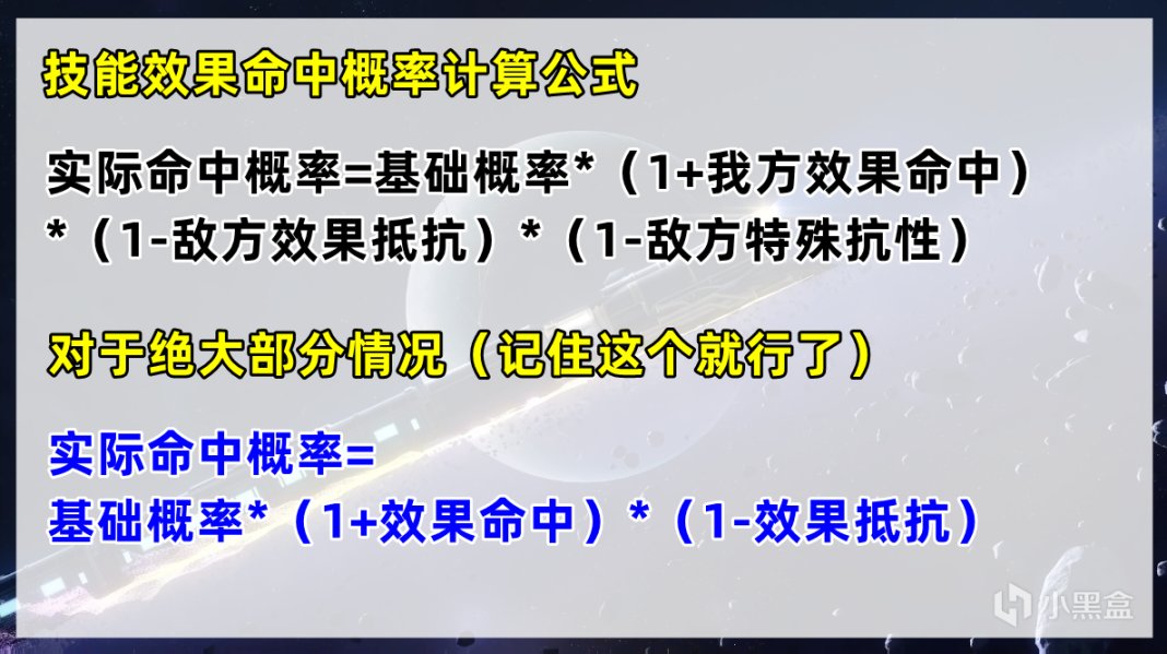 【崩坏：星穹铁道】星穹铁道：效果命中有什么作用？对虚无角色很重要，计算公式科普-第2张