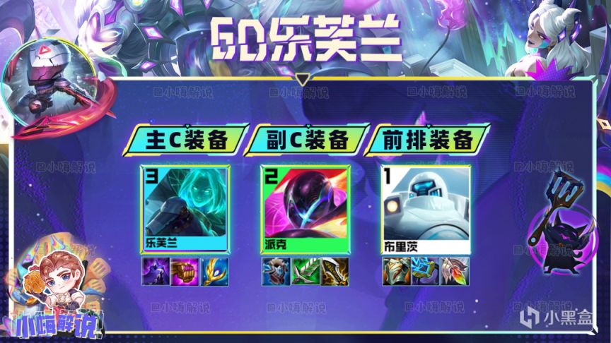 【金铲铲之战】T1新版【6D乐芙兰】，不开3超英，6人口全员3星稳定前二-第7张