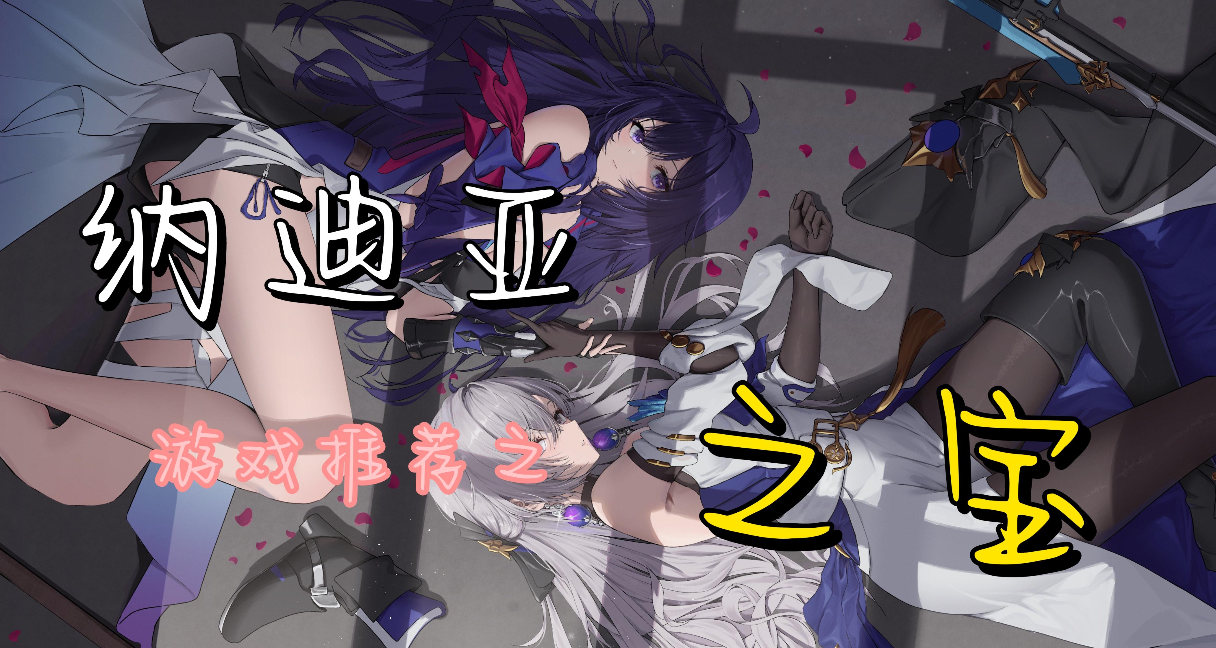 角色扮演遊戲推薦之納迪亞之寶