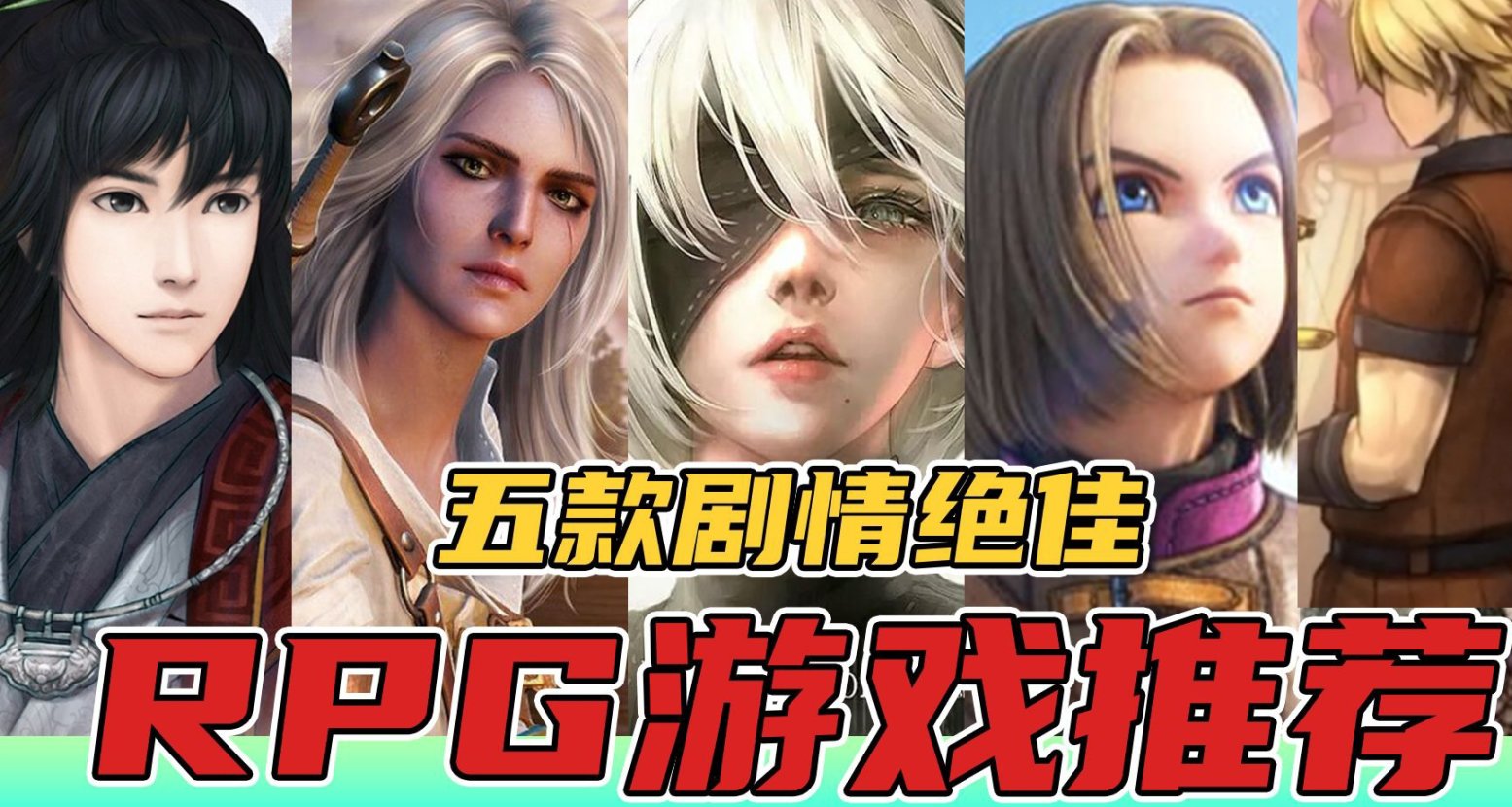 不可错过的五款剧情绝佳的RPG游戏