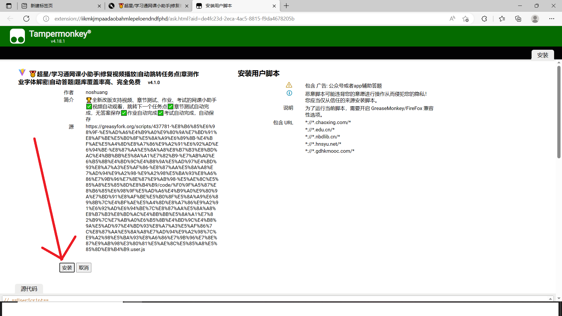 【校园生活】大学生如何用edge浏览器使用油猴完成水课作业-第18张