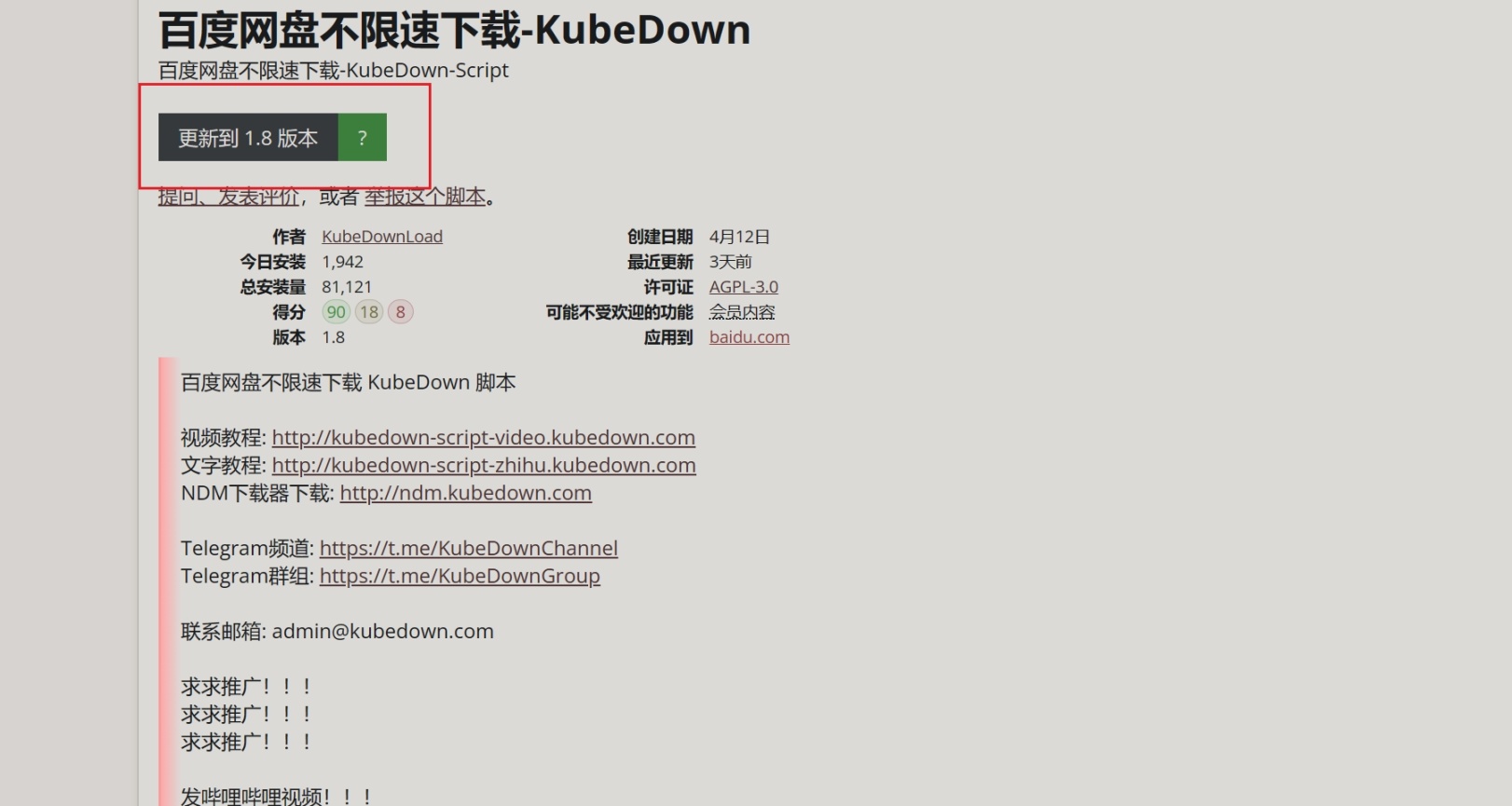 IDM搭配脚本在网页版百度网盘中下载百度网盘内容的图文教程