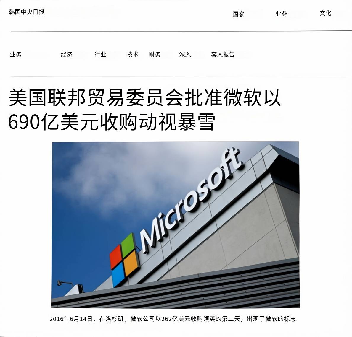 【PC游戏】快讯：韩国现已无条件批准微软对动视暴雪的收购-第1张