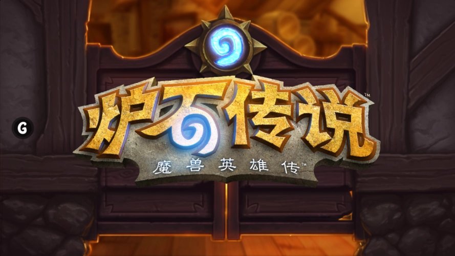 【PC遊戲】暴雪網遊史（二）：爐石戰記為何成功?-第6張