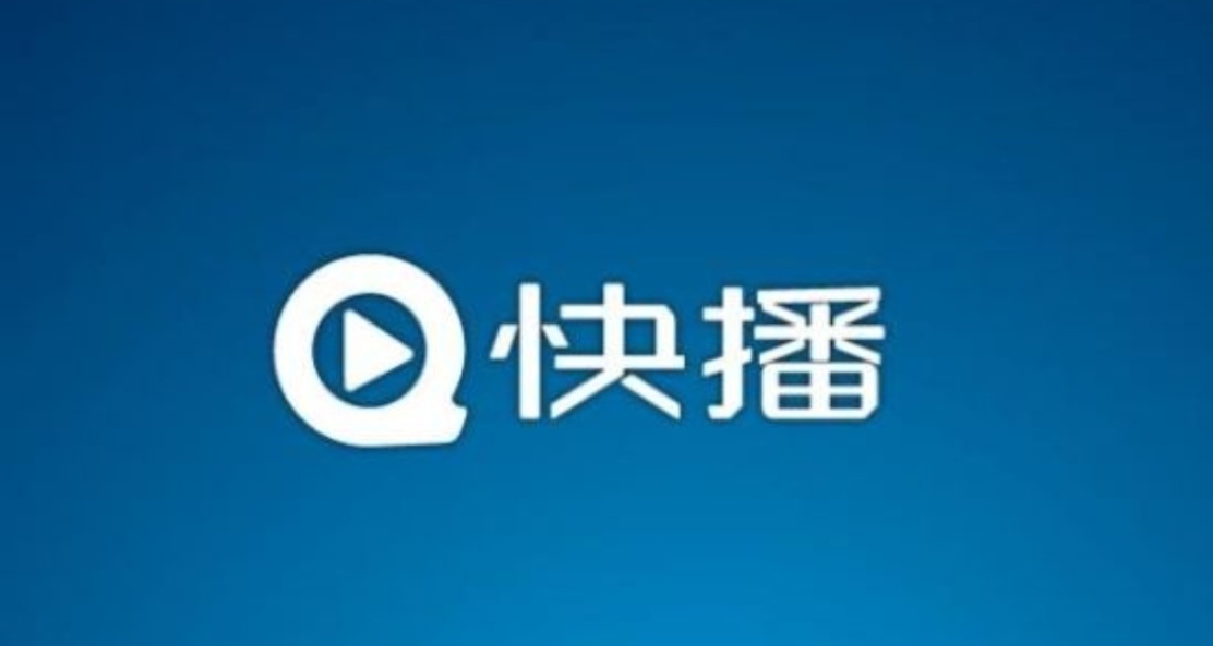 当年必备小电影软件 快播正式注销