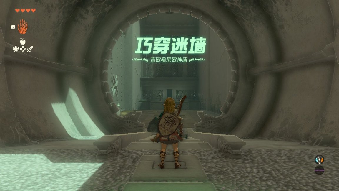 【塞尔达传说：王国之泪】王国之泪神庙攻略#2：吉欧希尼欧神庙（内含宝箱）-第1张