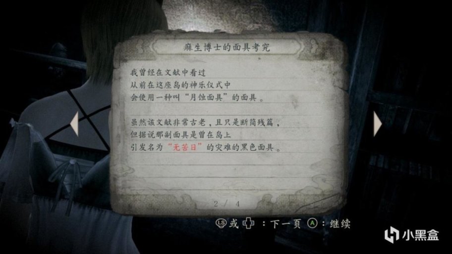 【PC遊戲】恐懼與好澀你總得捨棄一個——零~月蝕之假面~-第10張