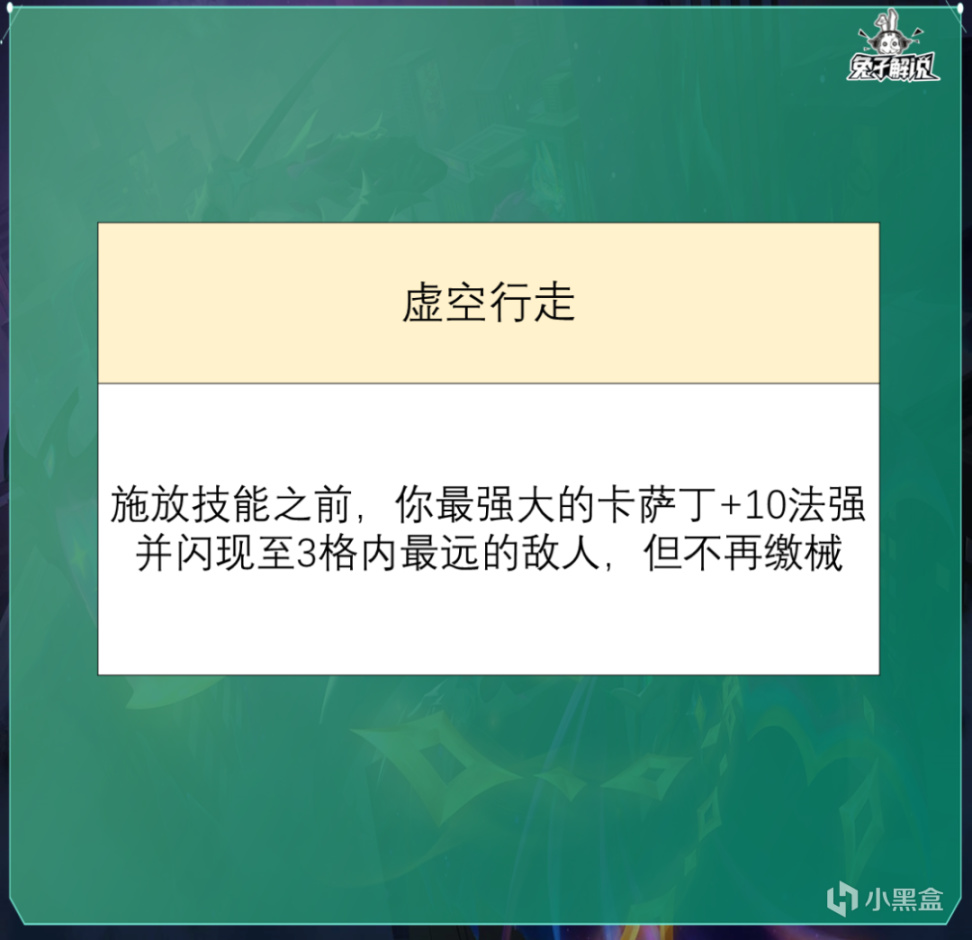 【云顶之弈】云顶S9全羁绊职业强化解析！英雄强化删了但没完全删-第24张