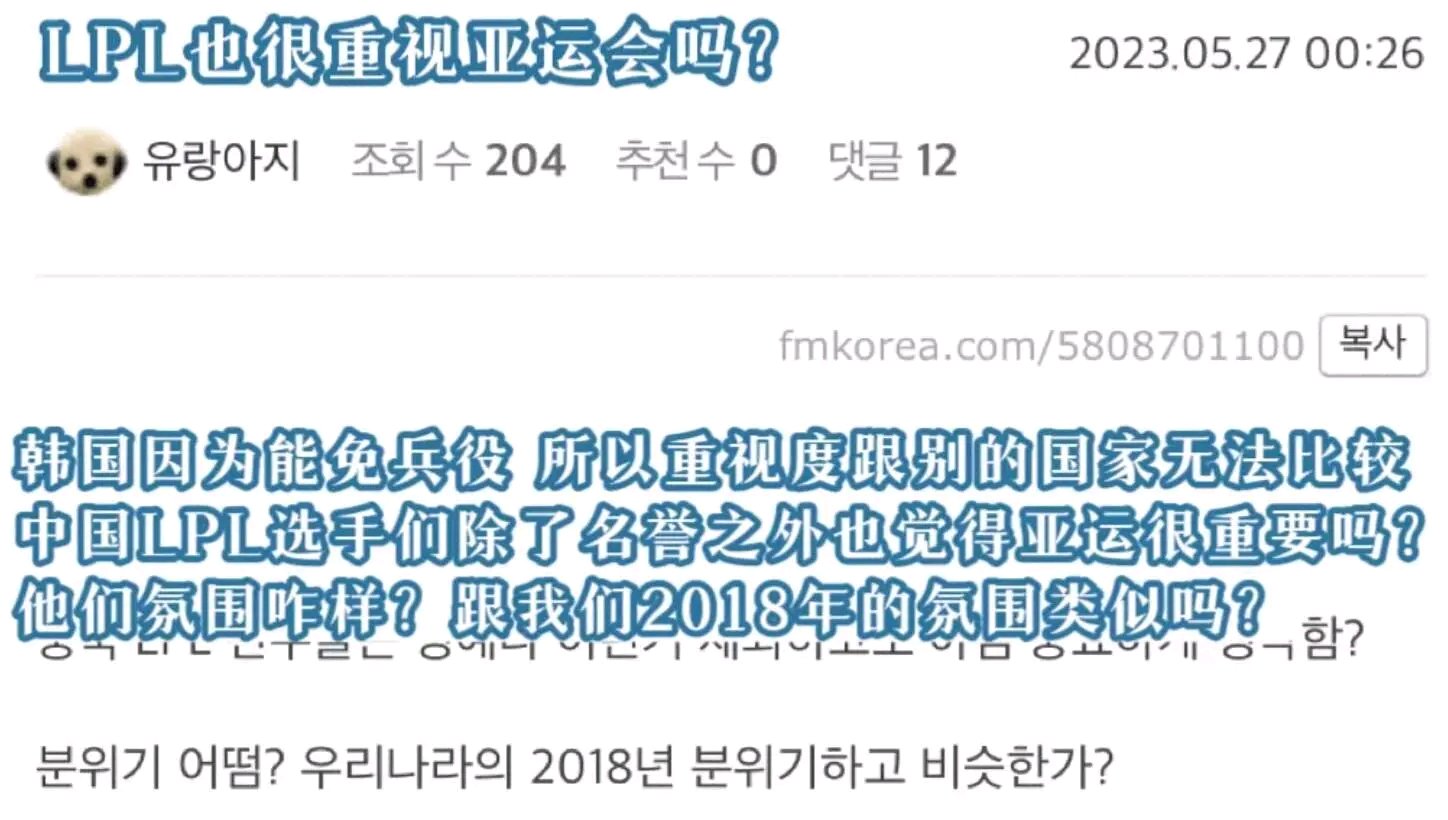 【英雄聯盟】韓國網友的疑問？LPL參加亞運會不免服兵役，為何他們這麼認真-第3張