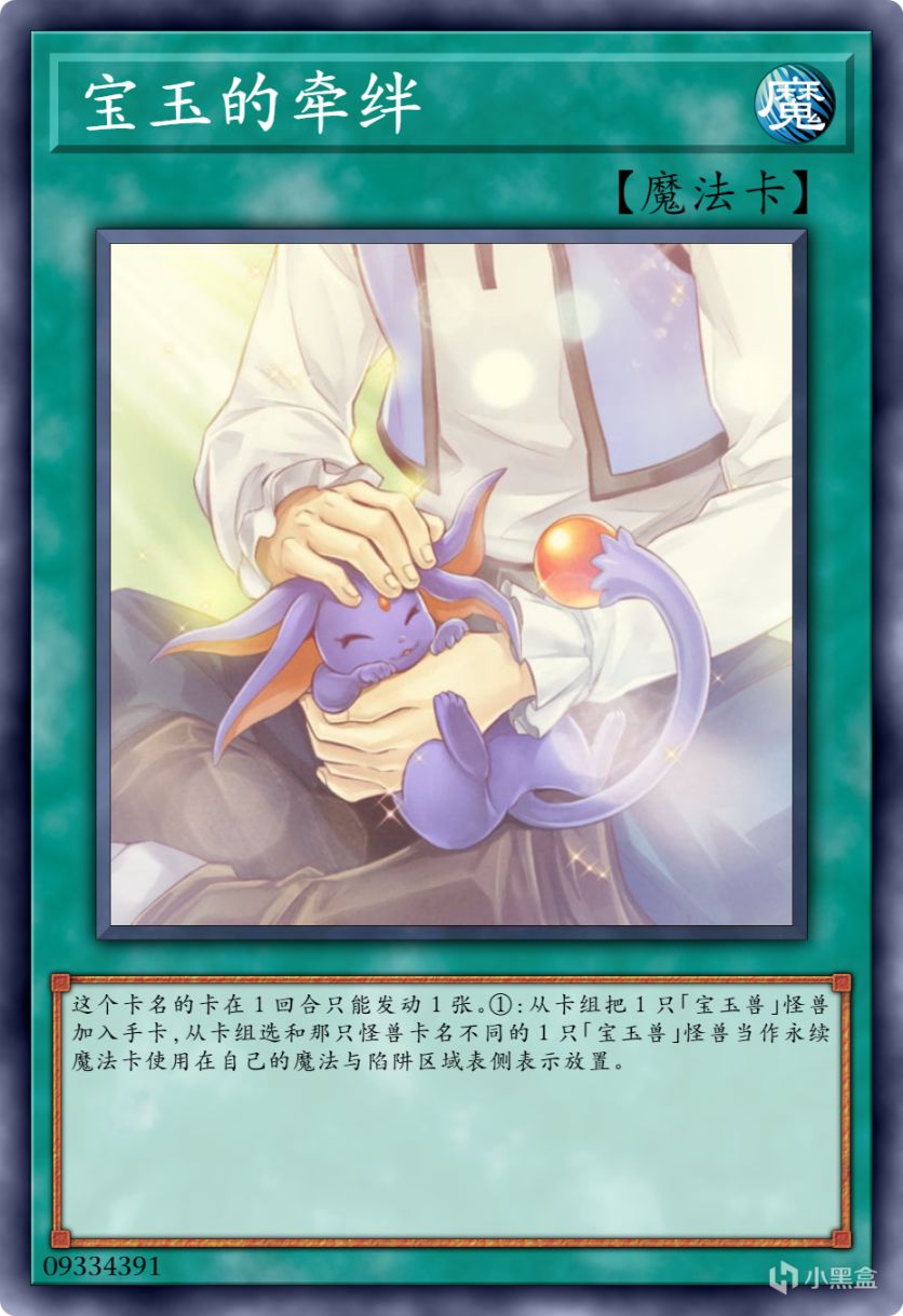 【手機遊戲】遊戲王：一些寶玉獸補強新卡，1卡速招虹龍！-第6張