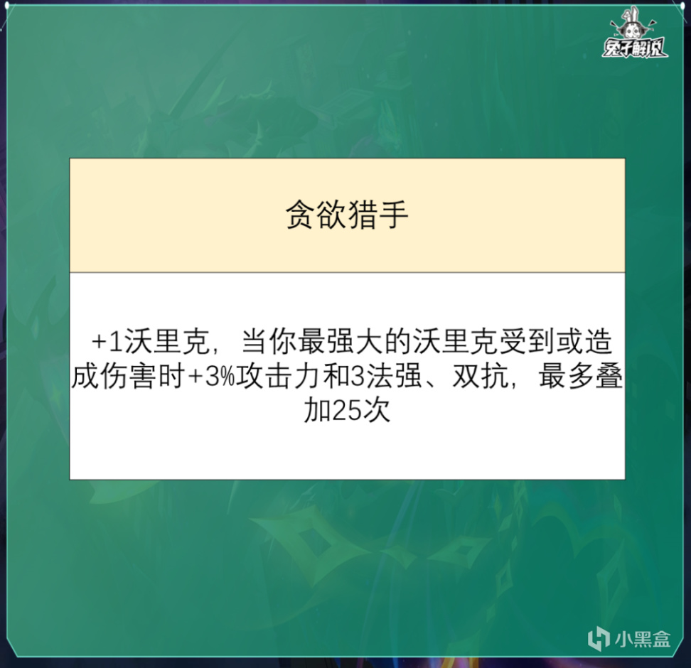 【雲頂之弈】雲頂S9全羈絆職業強化解析！英雄強化刪了但沒完全刪-第26張