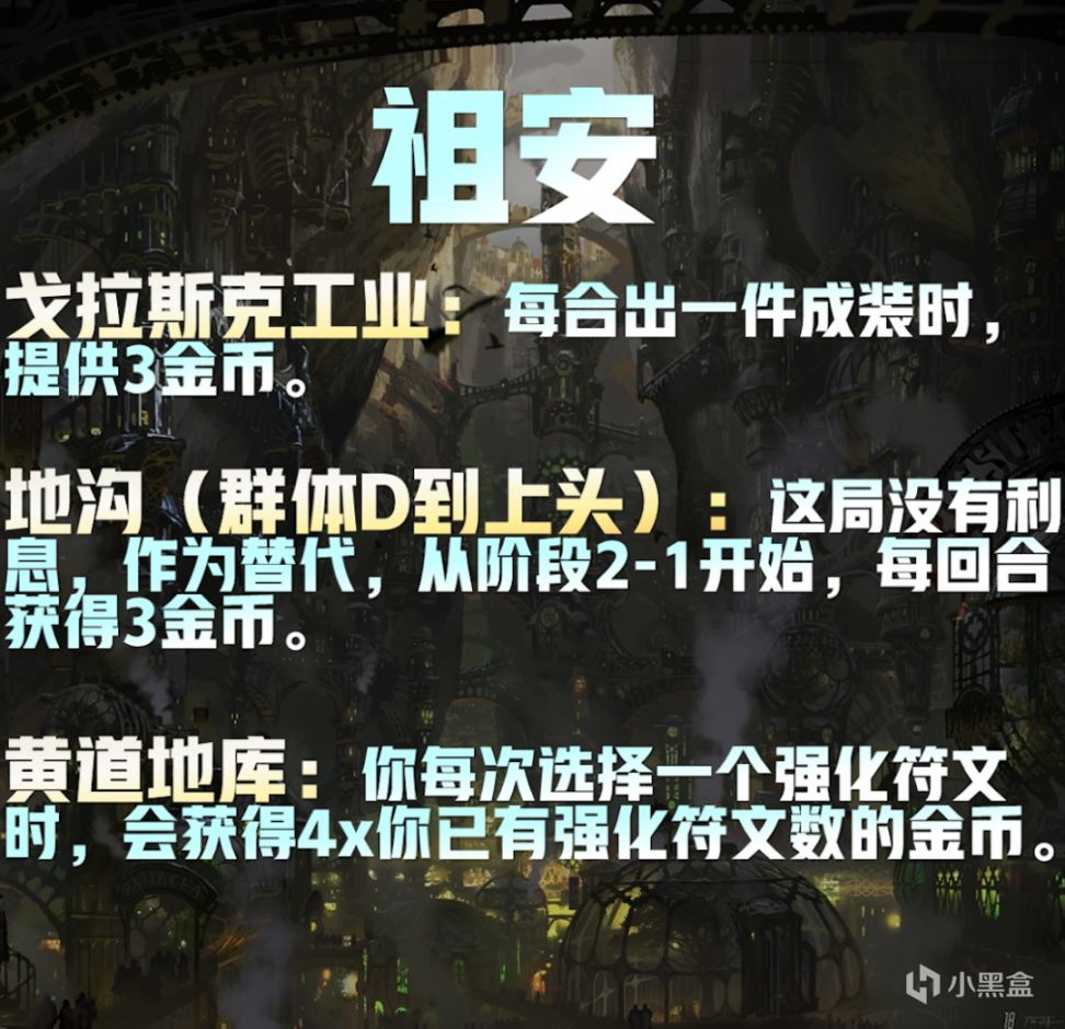 【云顶之弈】云顶S9城邦效果详解！S3更丰富的星系回归每局体验都不同！-第8张