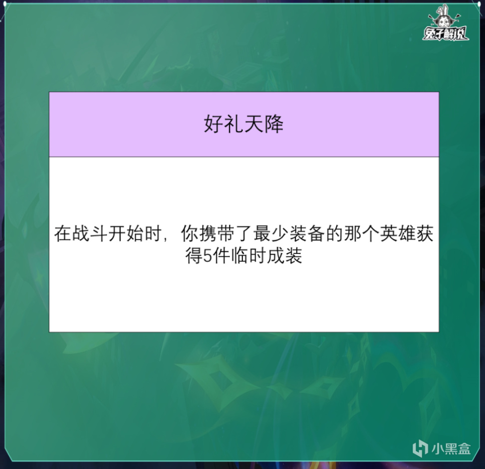 【雲頂之弈】雲頂S9全綵色強化詳解！全屏傳送門與全屏奧恩全是活！-第9張