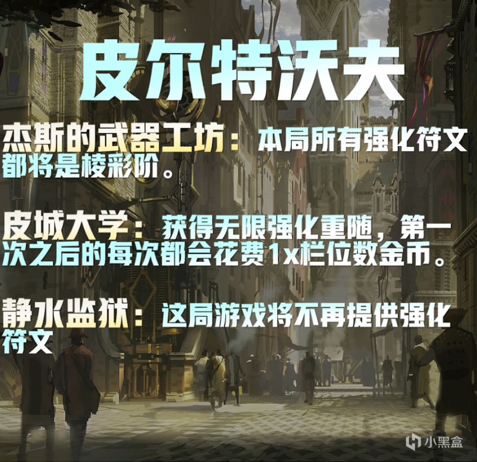 【云顶之弈】云顶S9城邦效果详解！S3更丰富的星系回归每局体验都不同！-第15张