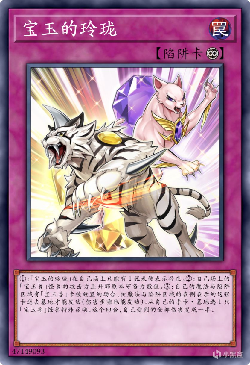 【手機遊戲】遊戲王：一些寶玉獸補強新卡，1卡速招虹龍！-第5張