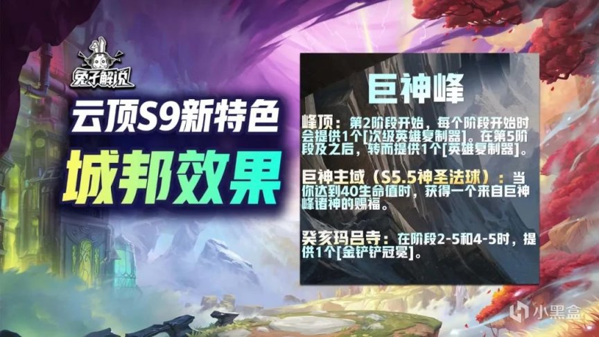 【雲頂之弈】雲頂S9城邦效果詳解！S3更豐富的星系迴歸每局體驗都不同！-第0張