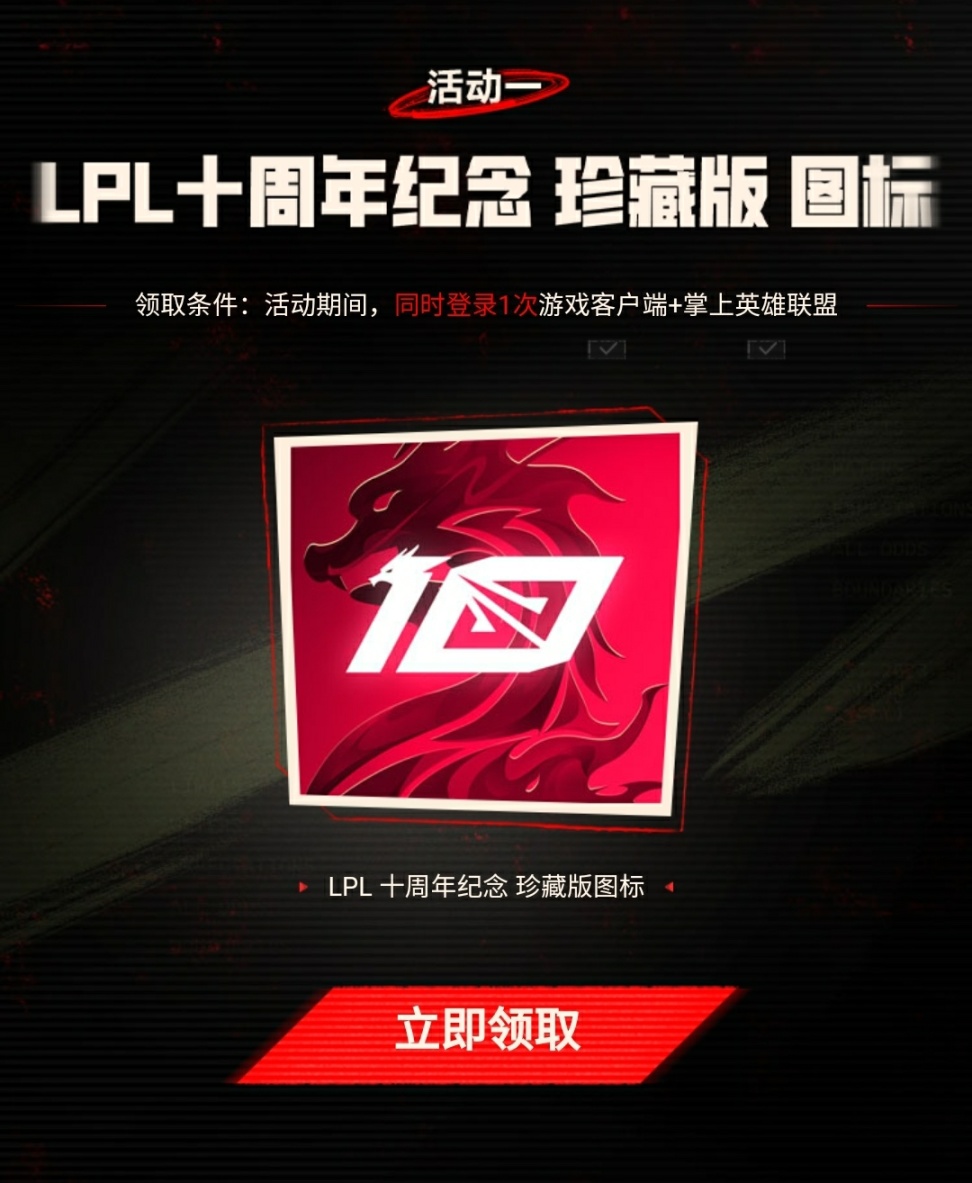 【英雄聯盟】LPL榮耀回饋獲勝三場可領皮膚，預約雲頂S9抽大魔王小小提莫-第2張