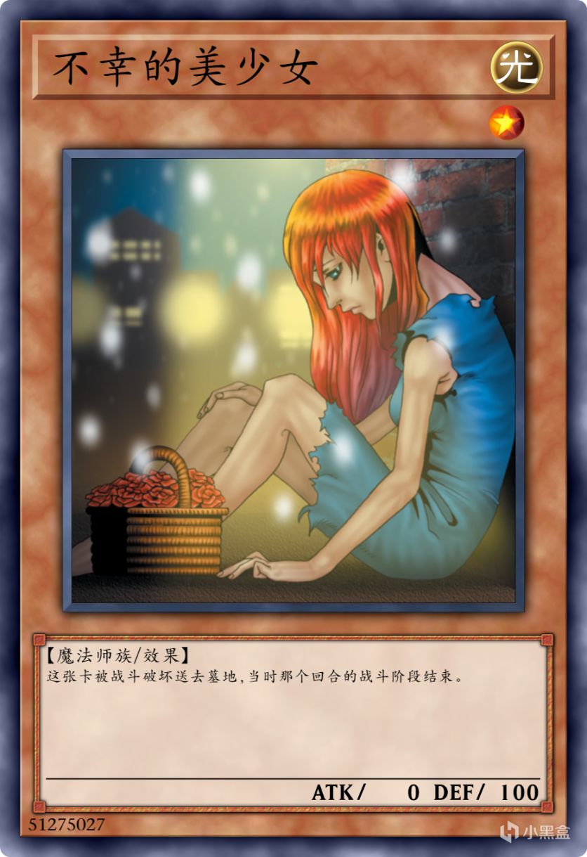 【手机游戏】游戏王：古早卡牌鉴赏，不幸的少女-第3张