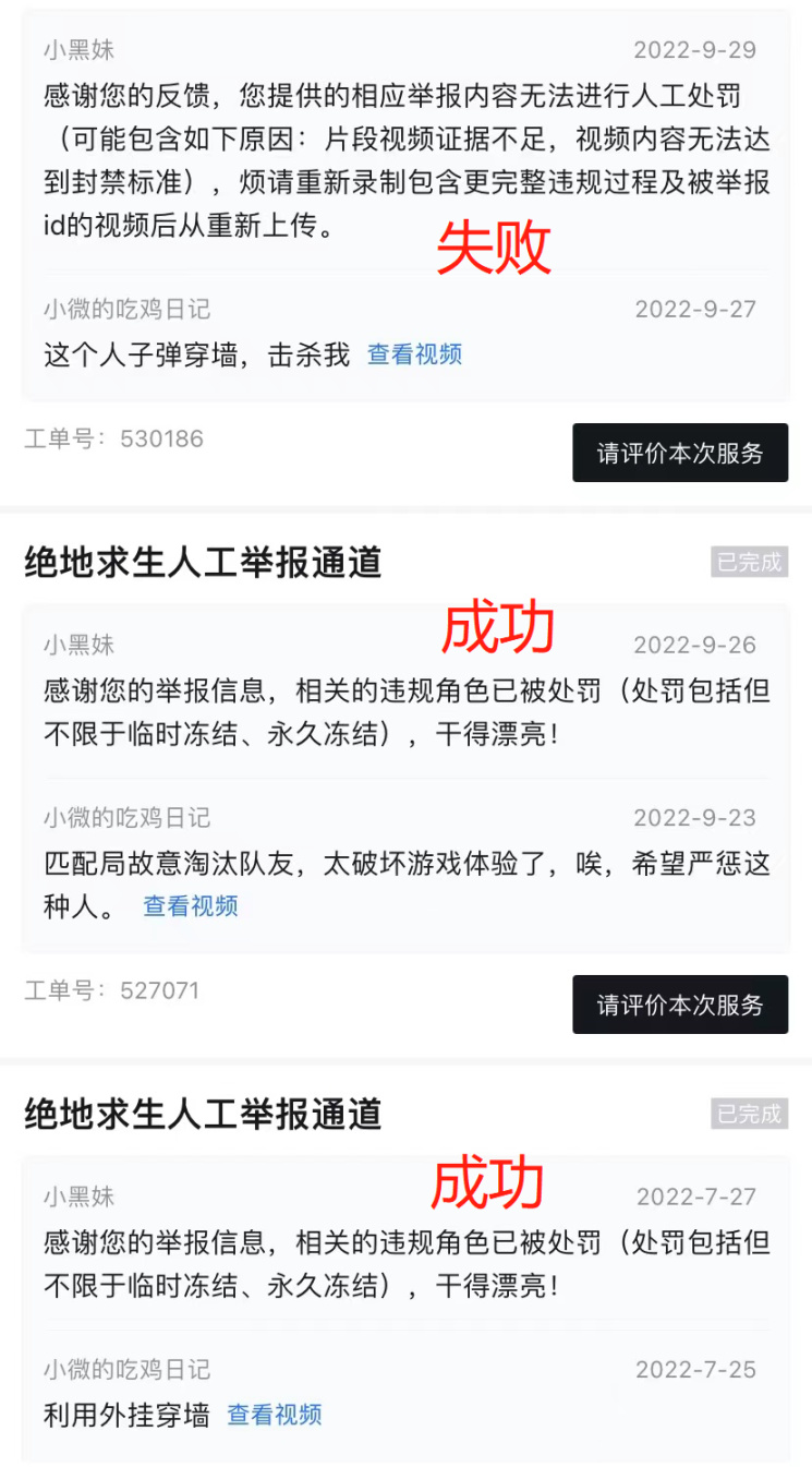 【绝地求生】小黑盒视频举报为什么失败？我发现了新线索-第4张