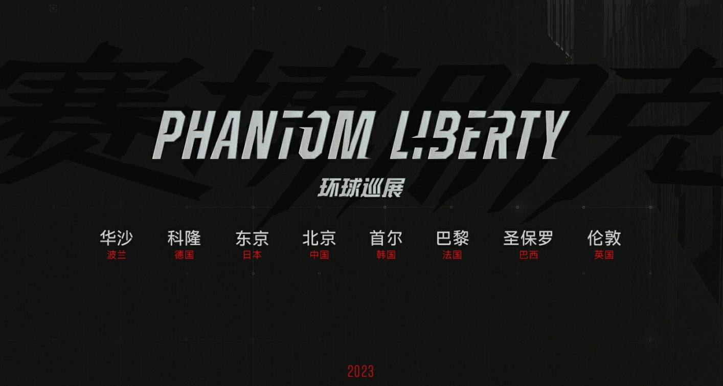 CDPR:《賽博朋克2077:往日之影》將開啓環球巡展