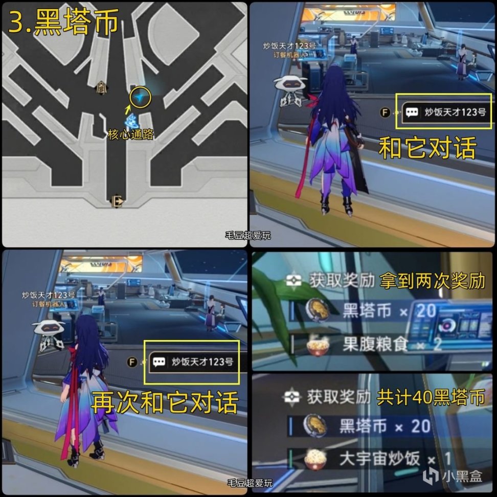 【崩坏：星穹铁道】「V1.0攻略」空间站黑塔-「主控舱段」隐藏彩蛋、成就整理-第3张