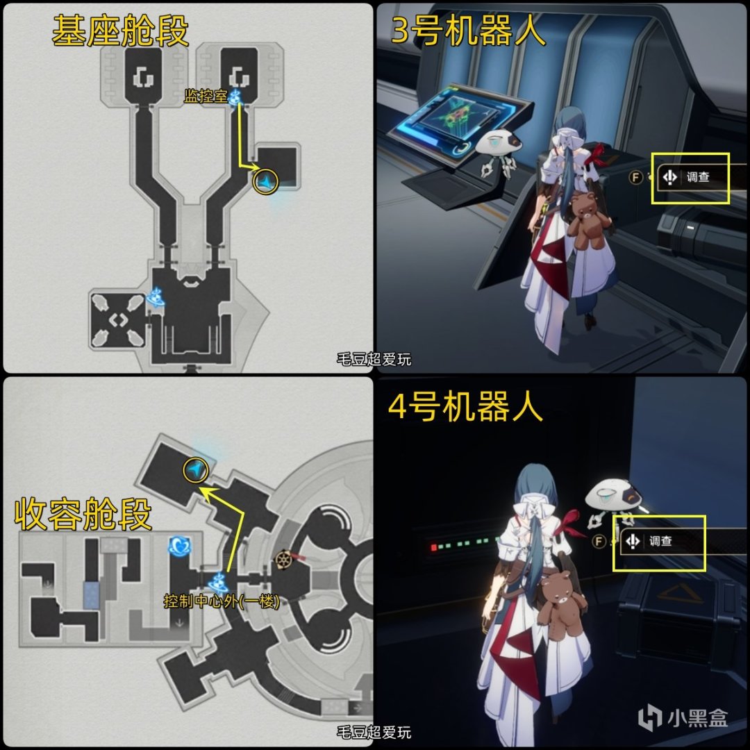 【崩坏：星穹铁道】「V1.0攻略」空间站黑塔-支援舱段隐藏整理，含3个成就-第8张