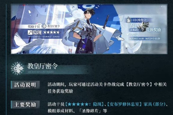 【明日方舟】超冷门职业分支【怪杰】终于增加新成员了！五星空构似乎很不错？-第1张
