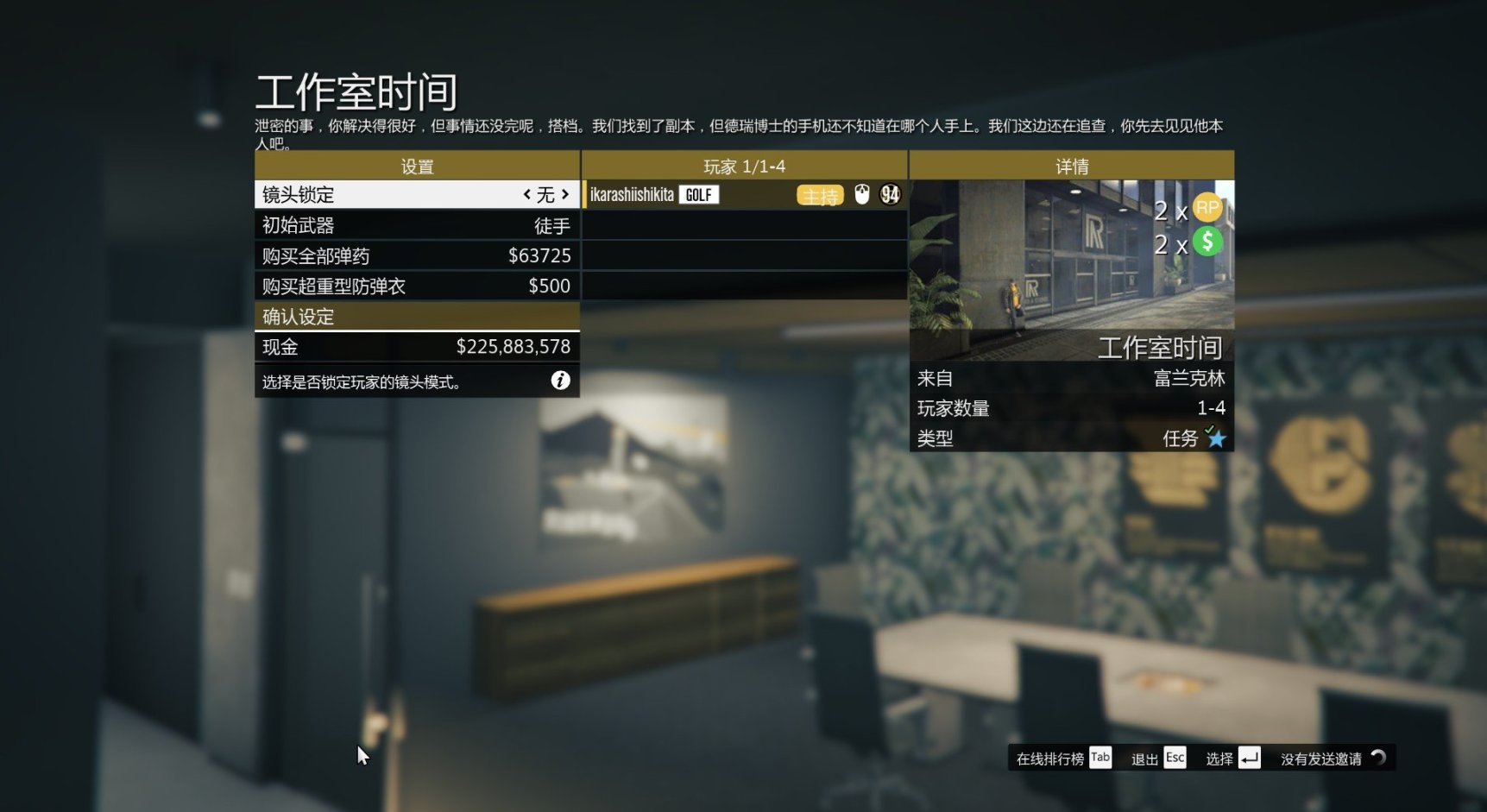 【侠盗猎车手5】GTAOL任务-别惹德瑞-第66张