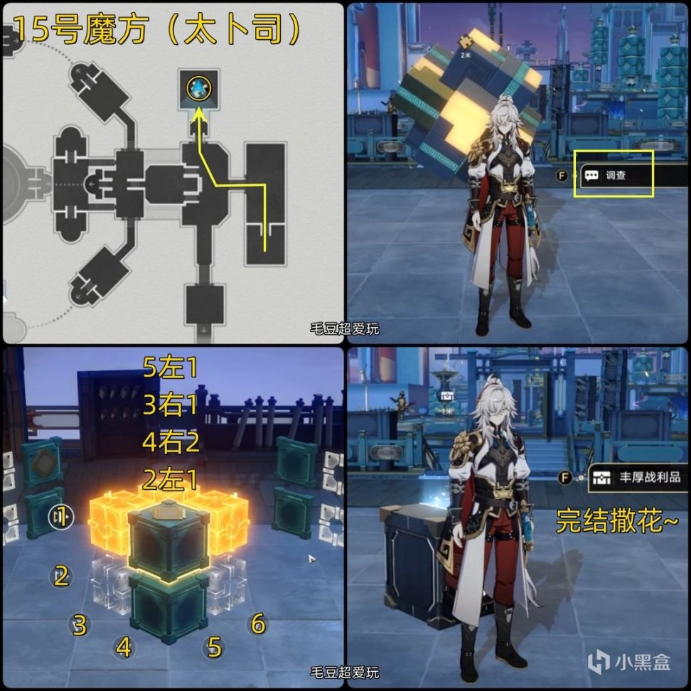 【崩壞：星穹鐵道】「V1.0攻略」仙舟羅浮15個進階魔方全收集！-第15張