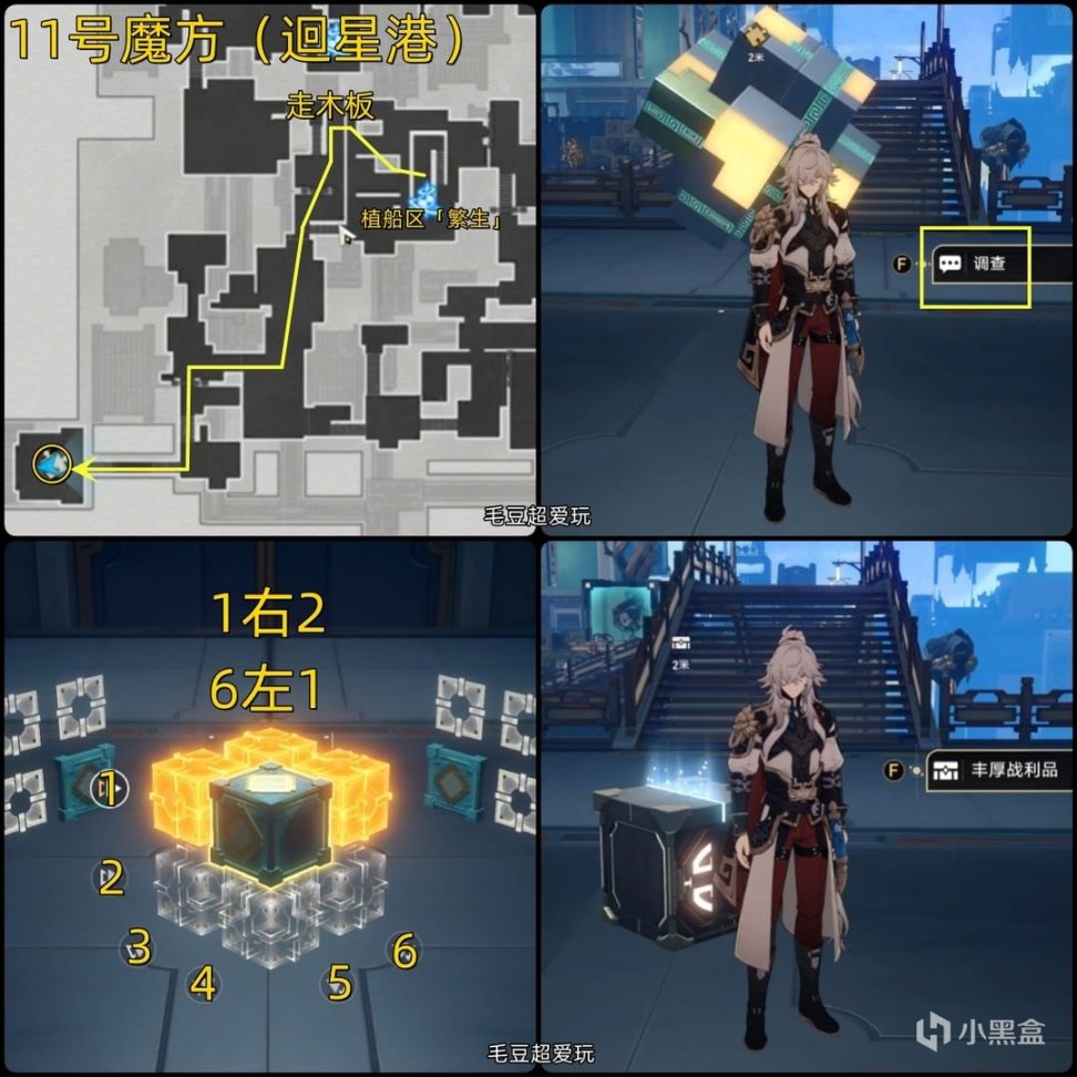 【崩坏：星穹铁道】「V1.0攻略」仙舟罗浮15个进阶魔方全收集！-第11张