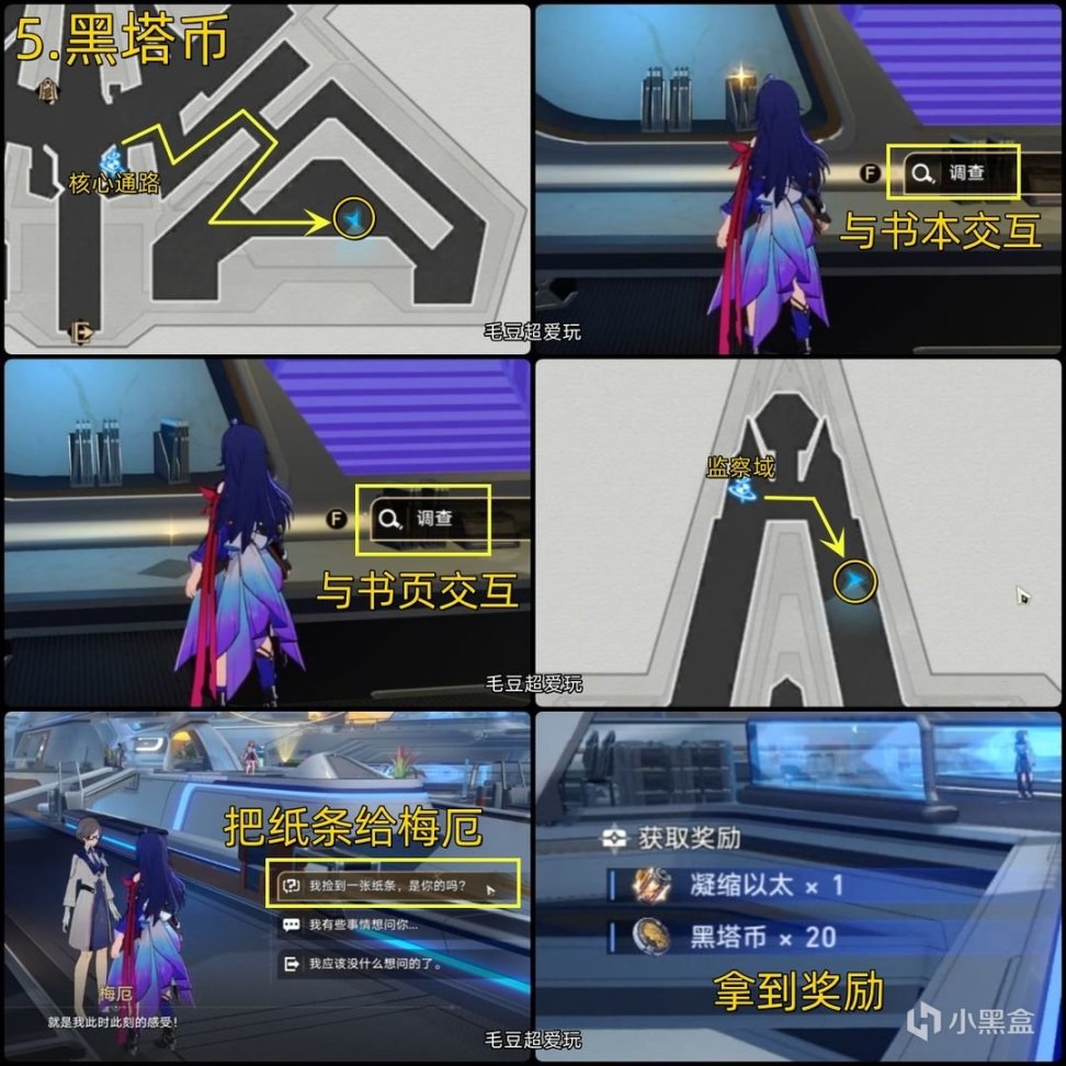 【崩坏：星穹铁道】「V1.0攻略」空间站黑塔-「主控舱段」隐藏彩蛋、成就整理-第5张